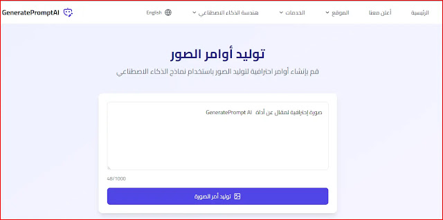 طريقة استخدام GeneratePrompt خطوة بخطوة