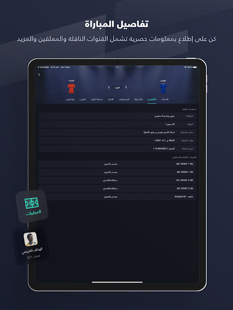 تغطية شاملة لدوريات كرة القدم في تطبيق يلا شوت