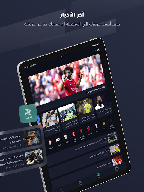 طريقة استخدام تطبيق يلا شوت بفعالية