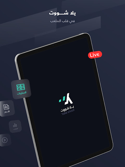 كيف يغير يلا شوت طريقة متابعة المباريات والأخبار الرياضية؟