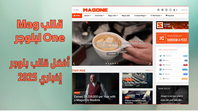 تحميل قالب Mag One : أفضل قالب بلوجر إخباري 2025